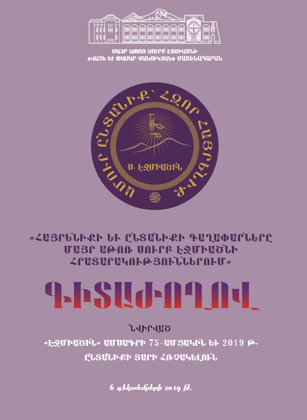 "THE IDEAS OF THE HOMELAND AND FAMILY IN THE PUBLICATIONS OF THE MOTHER SEE" 
