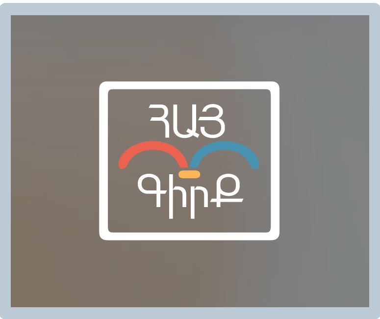 ARMENIAN BOOK