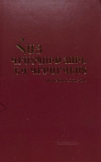 Հայ գրատպություն և գրքարվեստ. հանրագիտարան