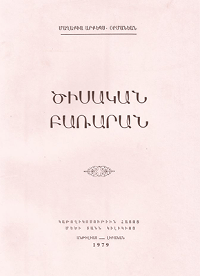  Liturgics