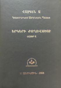 Վազգեն Ա., Երկերի ժողովածու, հատոր Ա., 