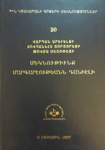 Մեկնութիւնք մարգարէութեանն Դանիէլի, Հին Կտակարանի գրքերի մեկնություններ Ի., գրաբար բնագիր