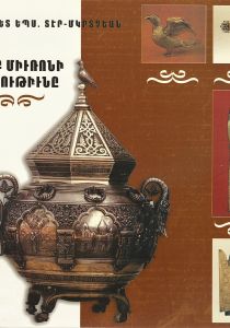 Սուրբ Մյուռոնի օրհնութիւնը