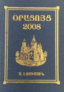 Օրացույց եկեղեցական - 2008