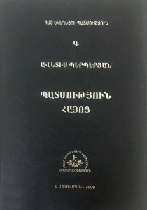 Պատմութիւն Հայոց (1772 1860), Բ. հրատարակություն, Հայ եկե-ղեցու պատմություն Գ