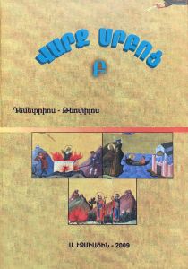 Վարք Սրբոց Բ 