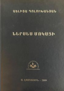 Ներսես Մոկացի
