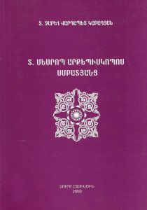 Տ. Մեսրոպ արքեպիսկոպոս Սմբատյանց 