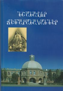 Նշանավոր ճեմարանականներ, պրակ Բ