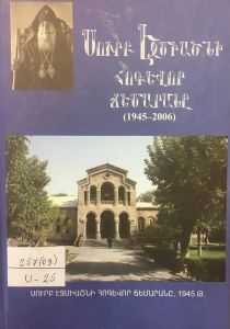 Սուրբ Էջմիածնի հոգևոր ճեմարանը 1945-2006