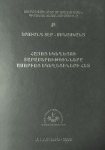 Հայոց Եկեղեցու յարաբերութիւնները Ասորւոց եկեղեցիների հետ”, Բ. հրատարակություն, Սուրբ Էջմիածնի միաբանության գիտական ժառանգությունը Բ
