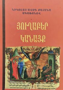 Յուղաբեր կանայք