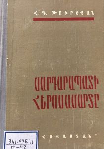 Սարդարապատի հերոսամարտը