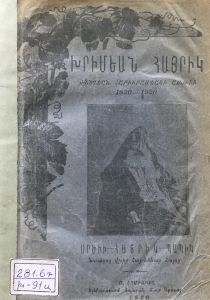 Խրիմեան Հայրիկ: Ծննդեան հարիւրամեակի առթիւ 1820-1920