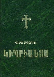 «Կիպրիանոս» աղոթագիրք