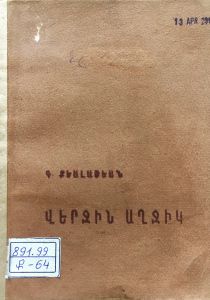Վերջին աղջիկ