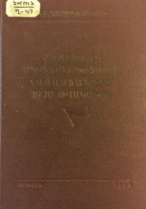 Մայիսյան ապստամբությունը Հայաստանում 1920 թվականին