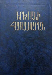 Երևանի համալսարան. 1918-1920թթ.: Վավերագրերի ժողովածու