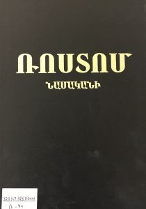 Նամականի: Մահուան ութսունամեակին առթիւ