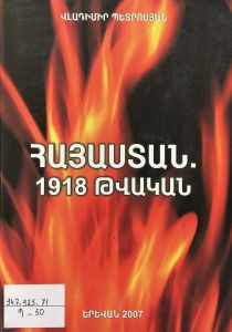 Հայաստան. 1918 թվական