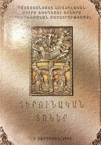 Տերունական տոներ