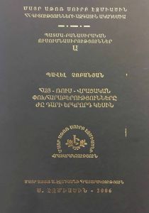 Հայ ռուս վրացական փոխհարաբերությունները ԺԸ. դարի երկրորդ կեսին