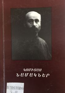 Նամակներ