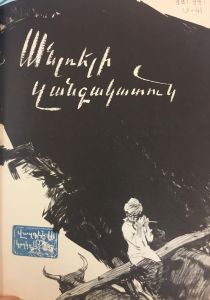 Անլռելի զանգակատուն