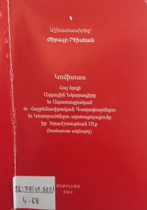 Կոմիտաս: Հայ երգի ազգային նկարագիրը եւ ազատագրական ու հայրենասիրական գաղափարներու եւ կոտորածներու արտացոլումը իր երաժշտութեան մէջ (համառօտ ակնարկ)