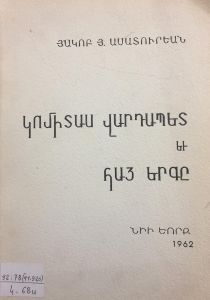Կոմիտաս Վարդապետ եւ հայ երգը