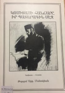 Կոմիտասի հանճարը իր պատարագին մէջ