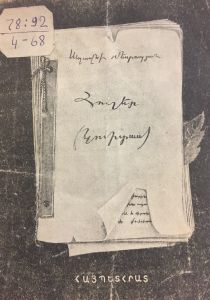  Հուշեր: Կոմիտաս (Հեղինակի նկարներով)