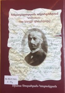 Խելագարության ակունքներում: Կոմիտաս. հայ կուռքի դիմանկարը