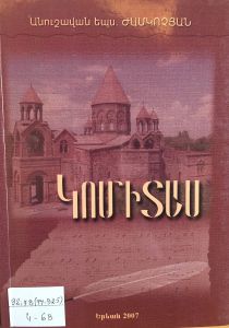 Կոմիտաս