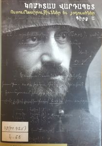 Ուսումնասիրութիւններ եւ յօդուածներ, Գիրք Ա