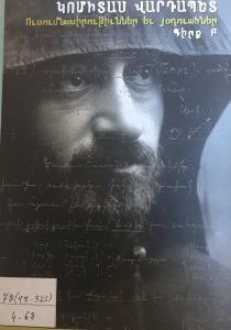 Ուսումնասիրութիւններ եւ յօդուածներ, Գիրք Բ