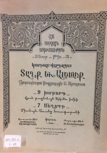 Տաղք եւ ալելուք Հայաստանեայց Առաքելական Ս. Եկեղեցւոյ