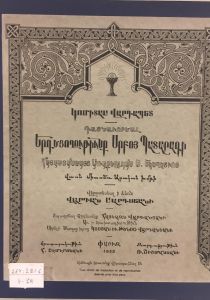 Դաշնաւորեալ երգեցողութիւնք Սրբոյ Պատարագի Հայաստանեայց Առաքելական Ս. Եկեղեցւոյ վասն միասեռ արական խմբի
