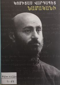 Նամականի