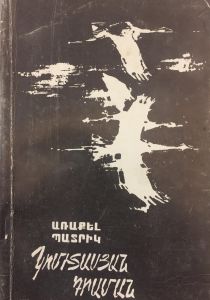 Կոմիտասյան դրաման
