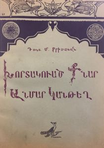 Խորտակուած քնար անմար կանթեղ