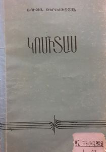 Կոմիտաս