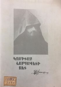 Կոմիտաս Վարդապետի հետ հայ երգի արահետներով