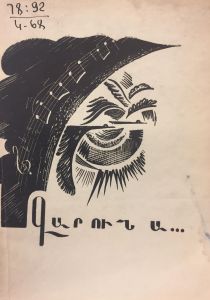 Գարուն ա