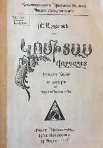 Կոմիտաս Վարդապետ: Հ.Ա, իր կեանքն ու գործունէութիւնը