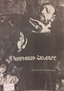 Կոմիտասի հանճարը
