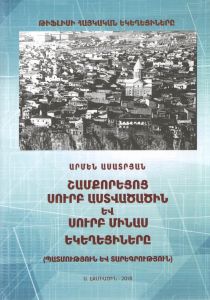 Շամքորեցոց Սուրբ Աստվածածին և Սուրբ Մինաս եկեղեցիները (Պատմություն և տարեգրություն)