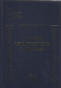 19-րդ դարի Հայ գրականության պատմություն