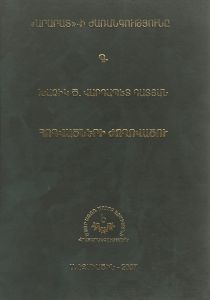 Հոդվածների ժողովածու, Արարատի ժառանգություն Գ.