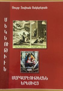 Մեկնութիւն մարգարէութեանն Երեմիայ